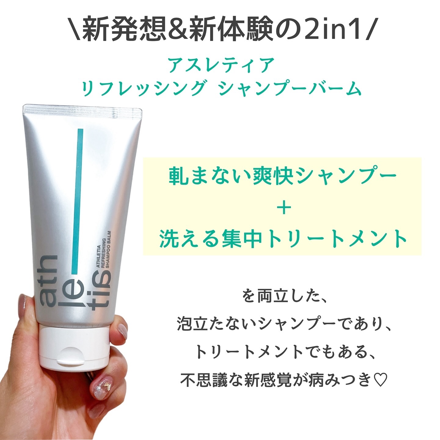 アスレティア リフレッシング シャンプーバーム/athletia/市販シャンプーを使ったクチコミ（2枚目）