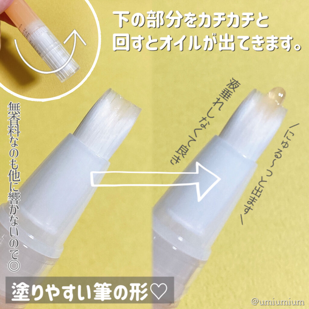 ネイルケアオイル/無印良品/ネイルオイル・トリートメントを使ったクチコミ（3枚目）