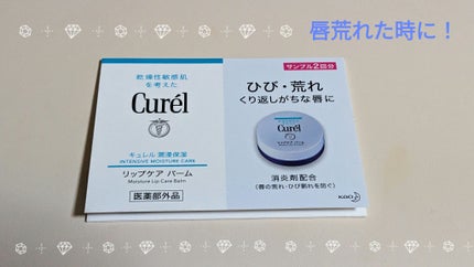 リップケア バーム/キュレル/リップバームを使ったクチコミ(1枚目)
