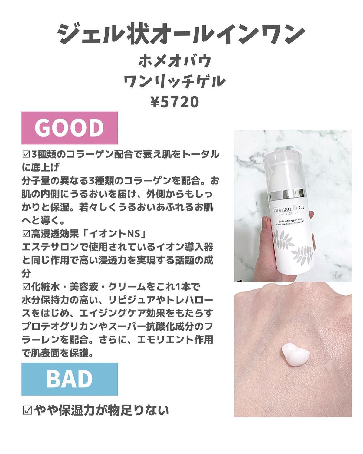 ワンリッチゲル/Homeo Beau/オールインワン化粧品を使ったクチコミ（2枚目）