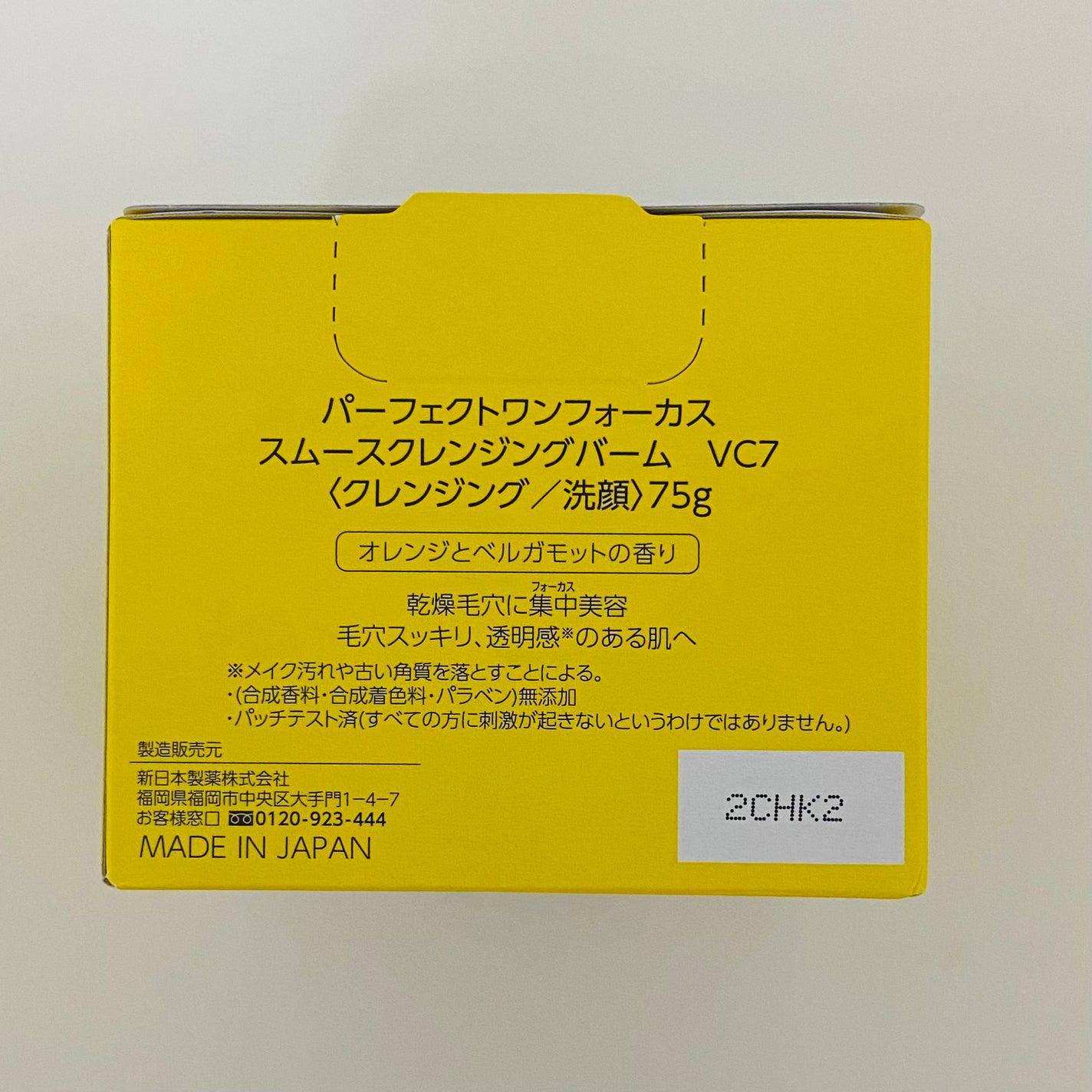スムースクレンジングバーム VC7/PERFECT ONE FOCUS/クレンジングバームを使ったクチコミ(6枚目)
