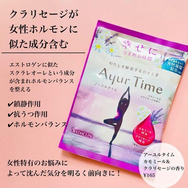 Ayur Time（アーユルタイム）/アーユルタイム/入浴剤を使ったクチコミ（2枚目）