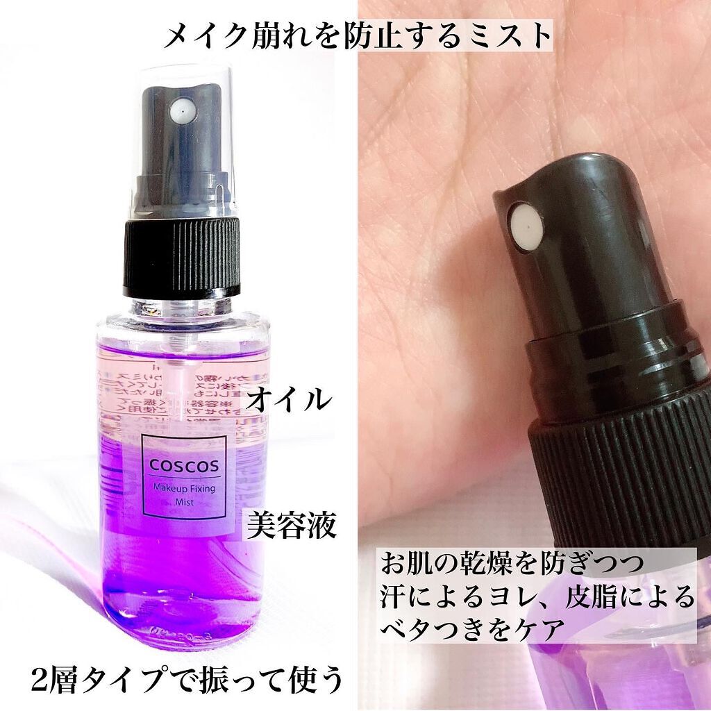 メイクアップフィクシングミスト/COSCOS/フィックスミストを使ったクチコミ(2枚目)