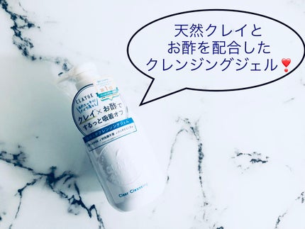 クレージュ クリアクレンジング/CLAYGE/クレンジングジェルを使ったクチコミ(1枚目)