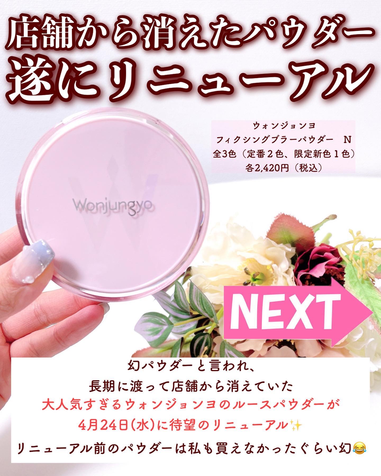 Wonjungyo フィクシングブラーパウダー　N のクチコミ「【幻パウダー待望のリニューアル🌟】
.
幻パウダーと言われ、長期に渡って店舗から消えていた
大.....」（2枚目）