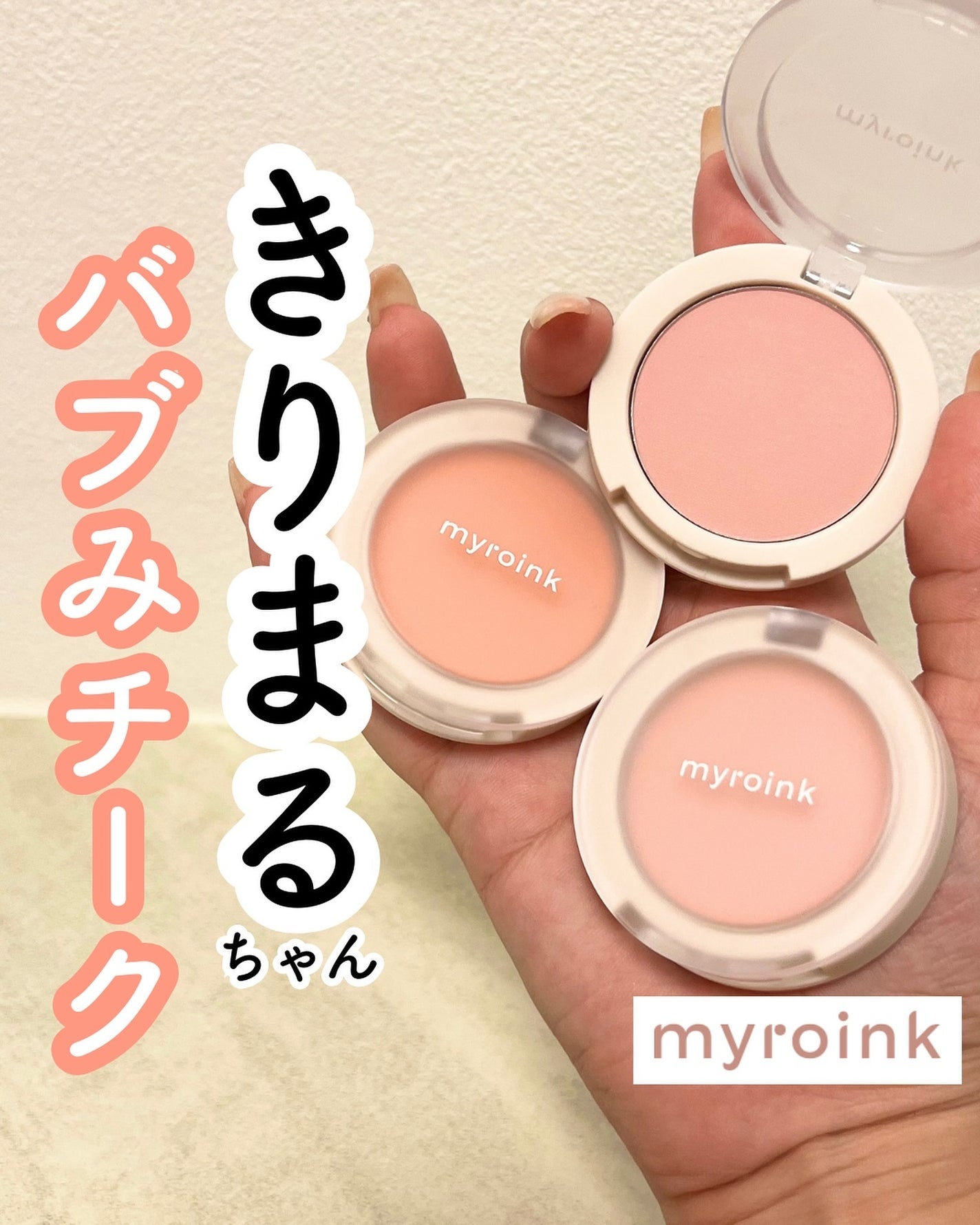 フラッフィーチークス/myroink/パウダーチークを使ったクチコミ(1枚目)