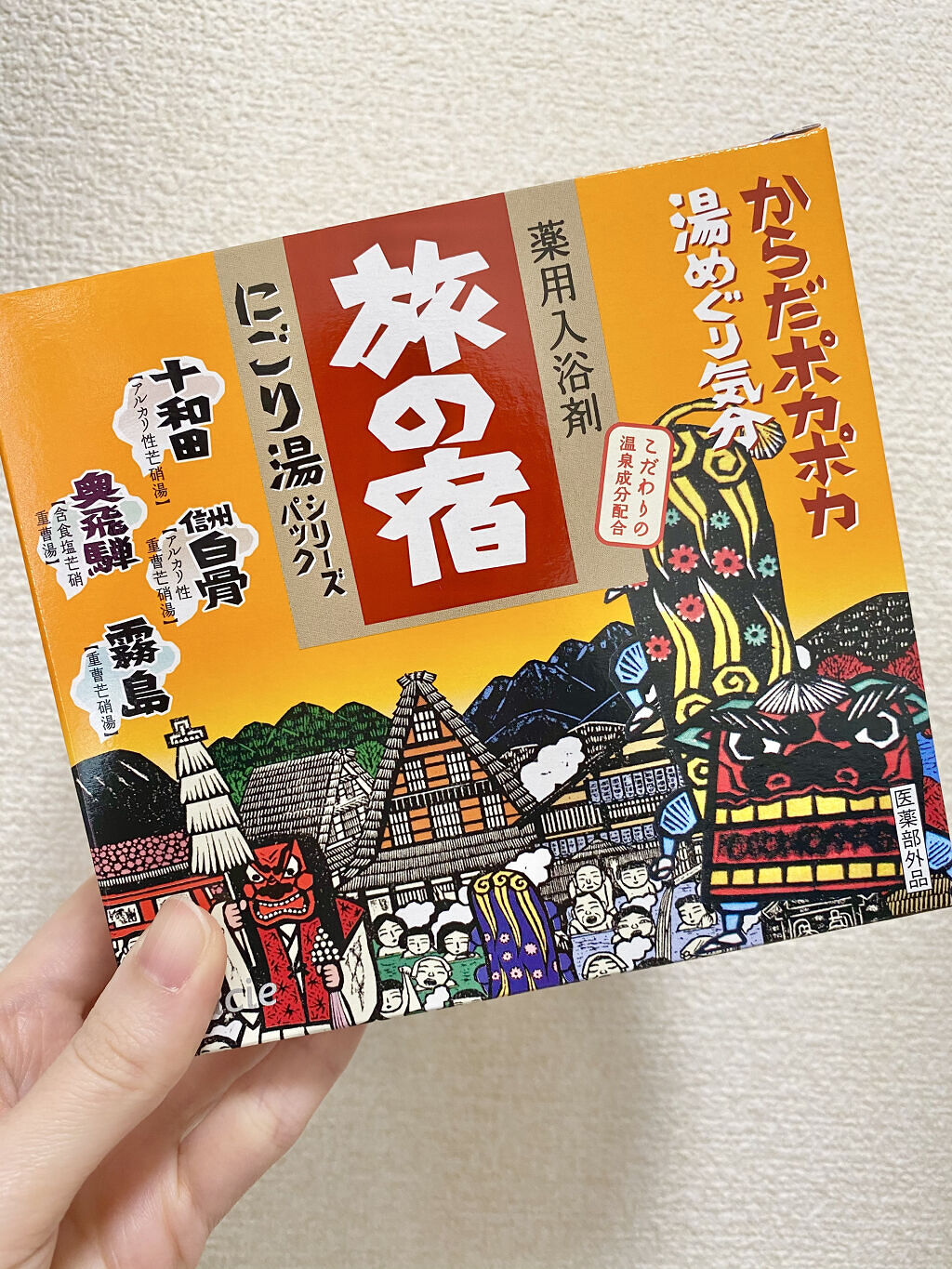 にごり湯シリーズパック/旅の宿/無機塩系入浴剤を使ったクチコミ（1枚目）