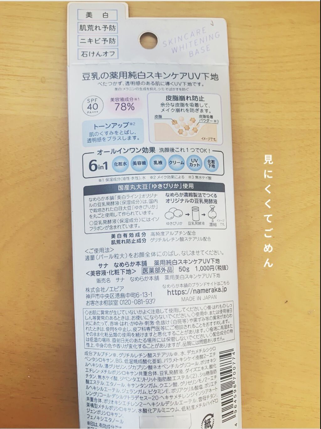 薬用美白スキンケアUV下地/なめらか本舗/化粧下地を使ったクチコミ（2枚目）