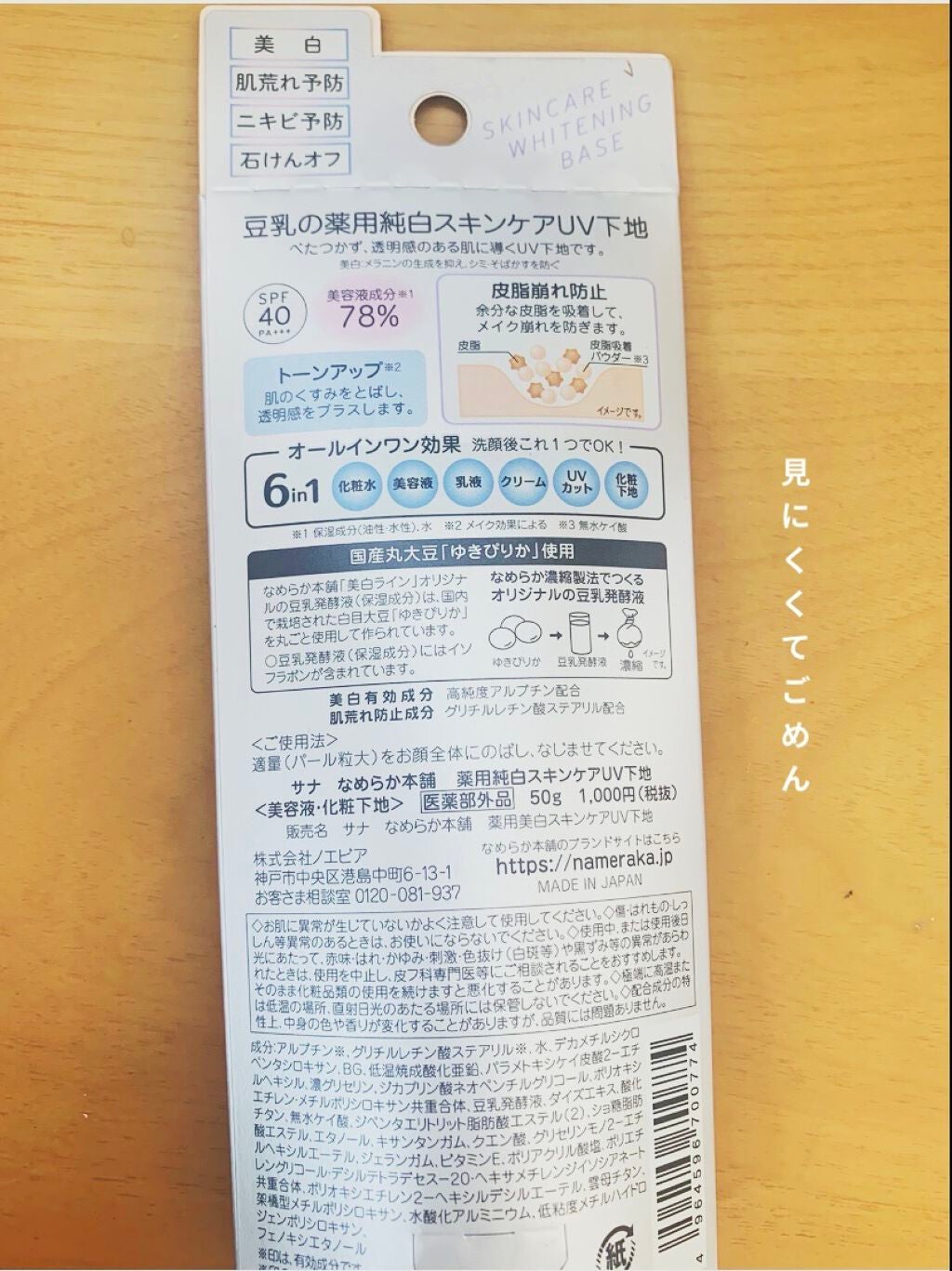 薬用美白スキンケアUV下地/なめらか本舗/化粧下地を使ったクチコミ(2枚目)