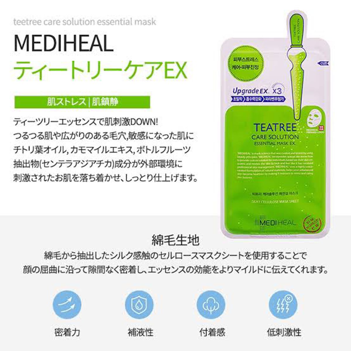 ティーツリーケア ソリューション エッセンシャルマスクEX/MEDIHEAL/シートマスク・パックを使ったクチコミ(3枚目)