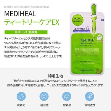 ティーツリーケア ソリューション エッセンシャルマスクEX/MEDIHEAL/シートマスク・パックを使ったクチコミ（3枚目）