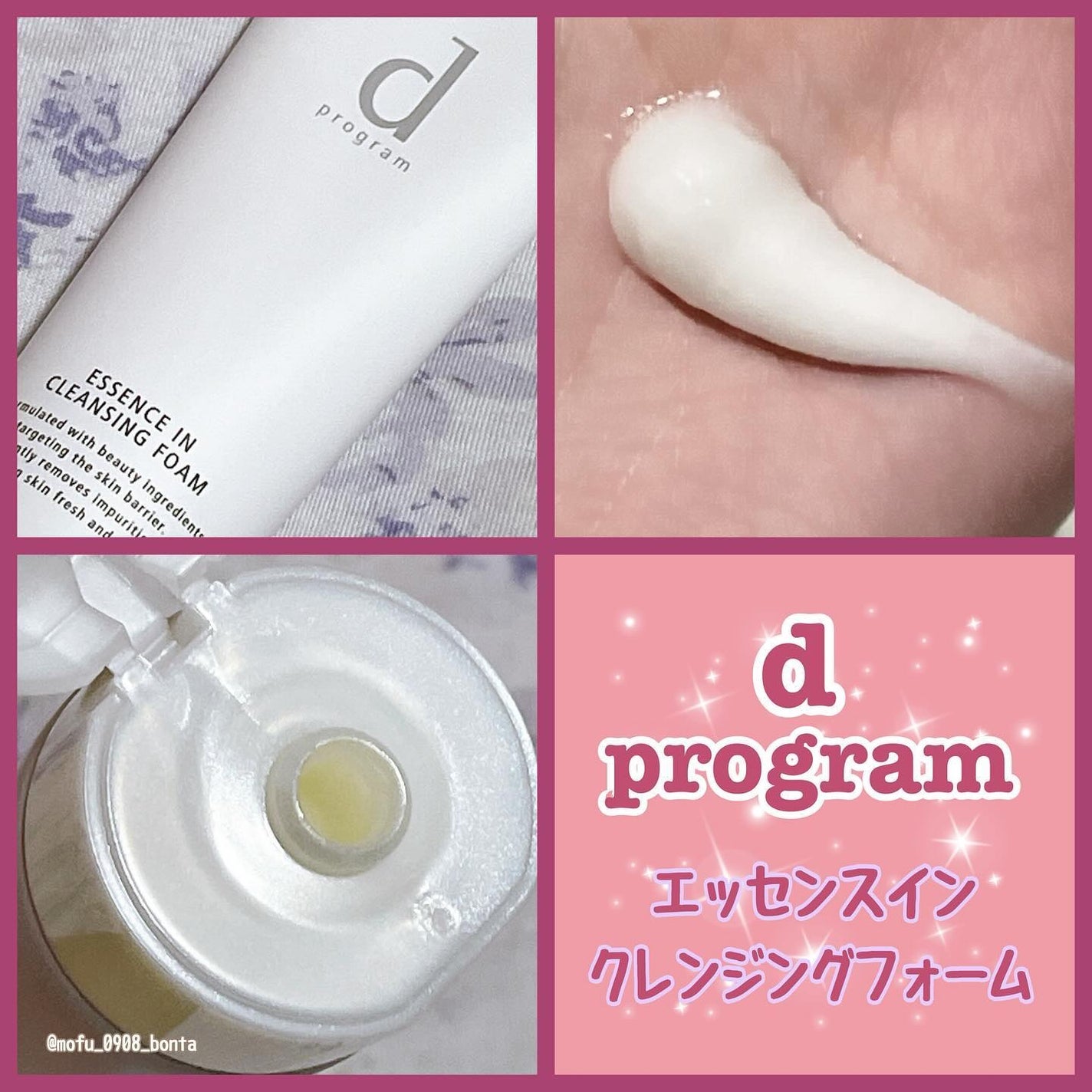 エッセンスイン クレンジングフォーム/d プログラム/洗顔フォームを使ったクチコミ(2枚目)