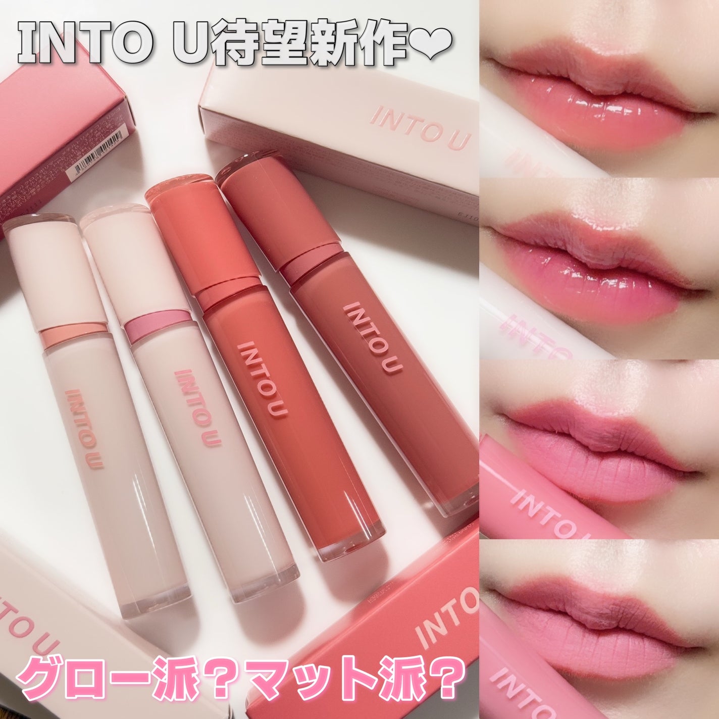 グローリップティント/INTO U/リップティントを使ったクチコミ(1枚目)