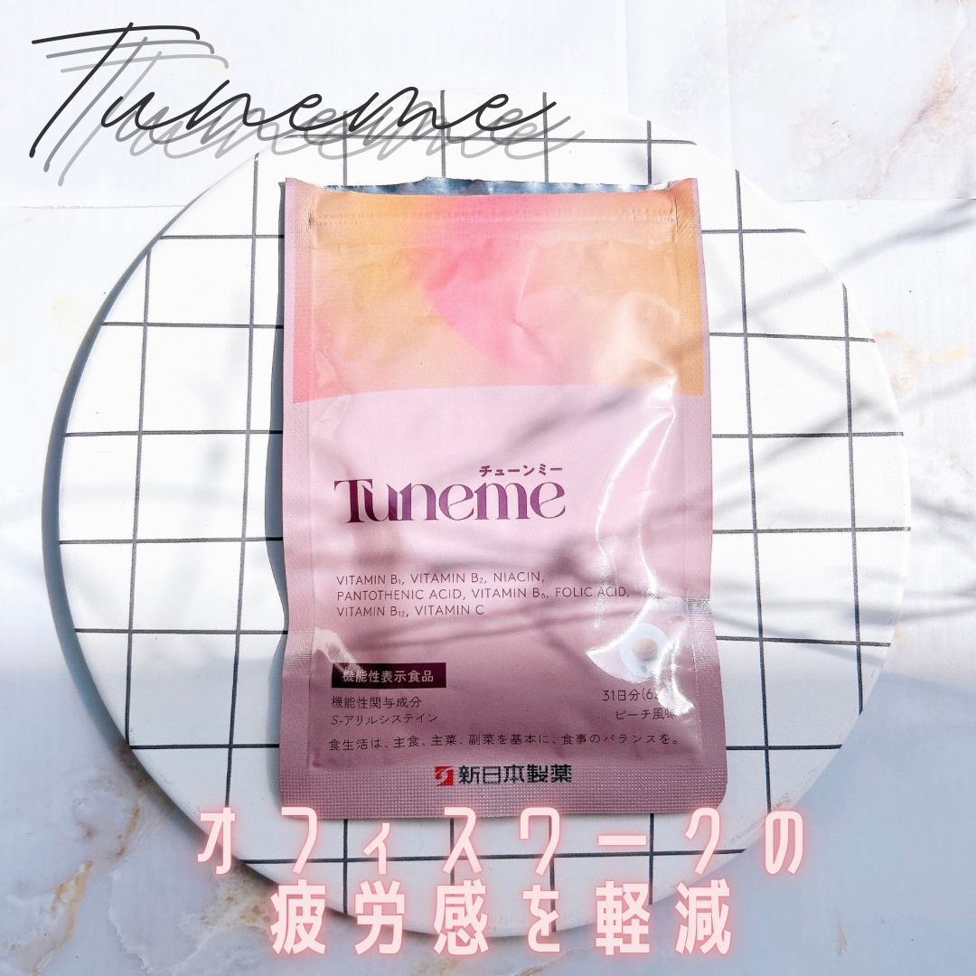 Tuneme/新日本製薬/健康サプリメントを使ったクチコミ（1枚目）