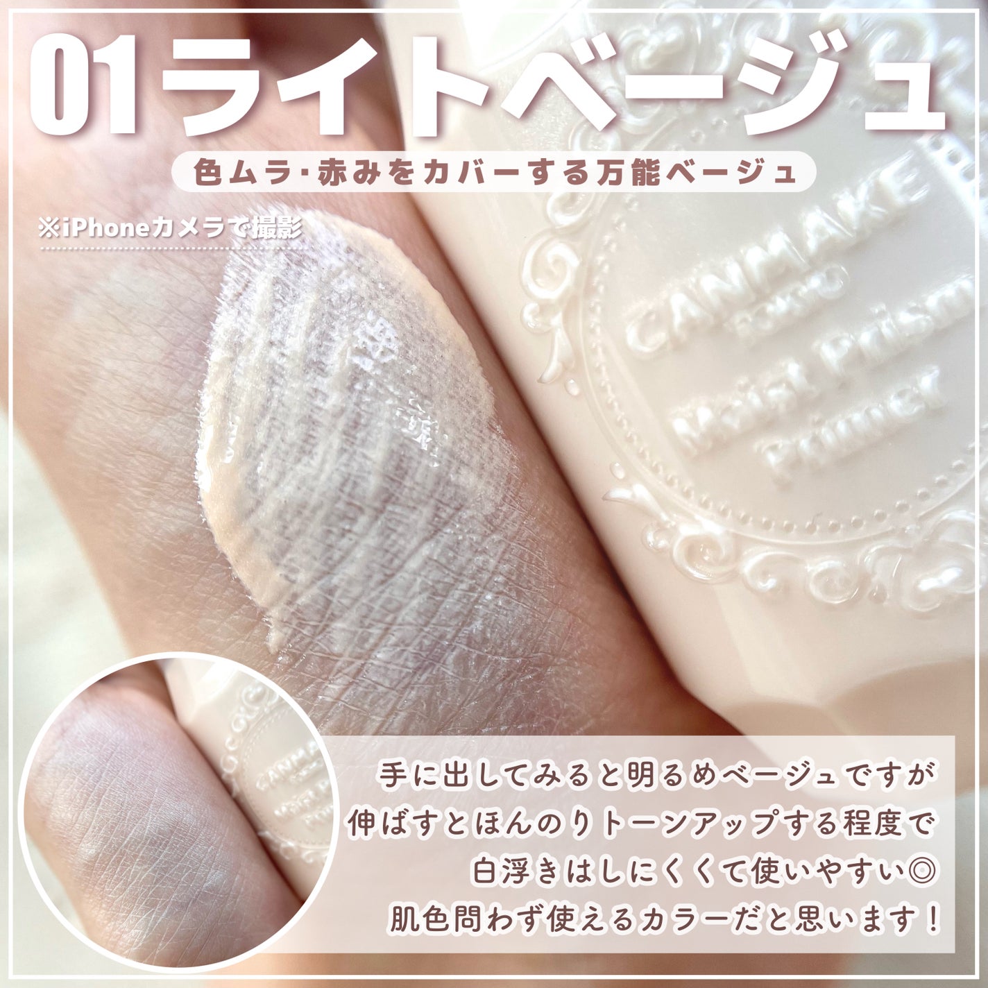 モイストプリズムプライマー/キャンメイク/化粧下地を使ったクチコミ(3枚目)