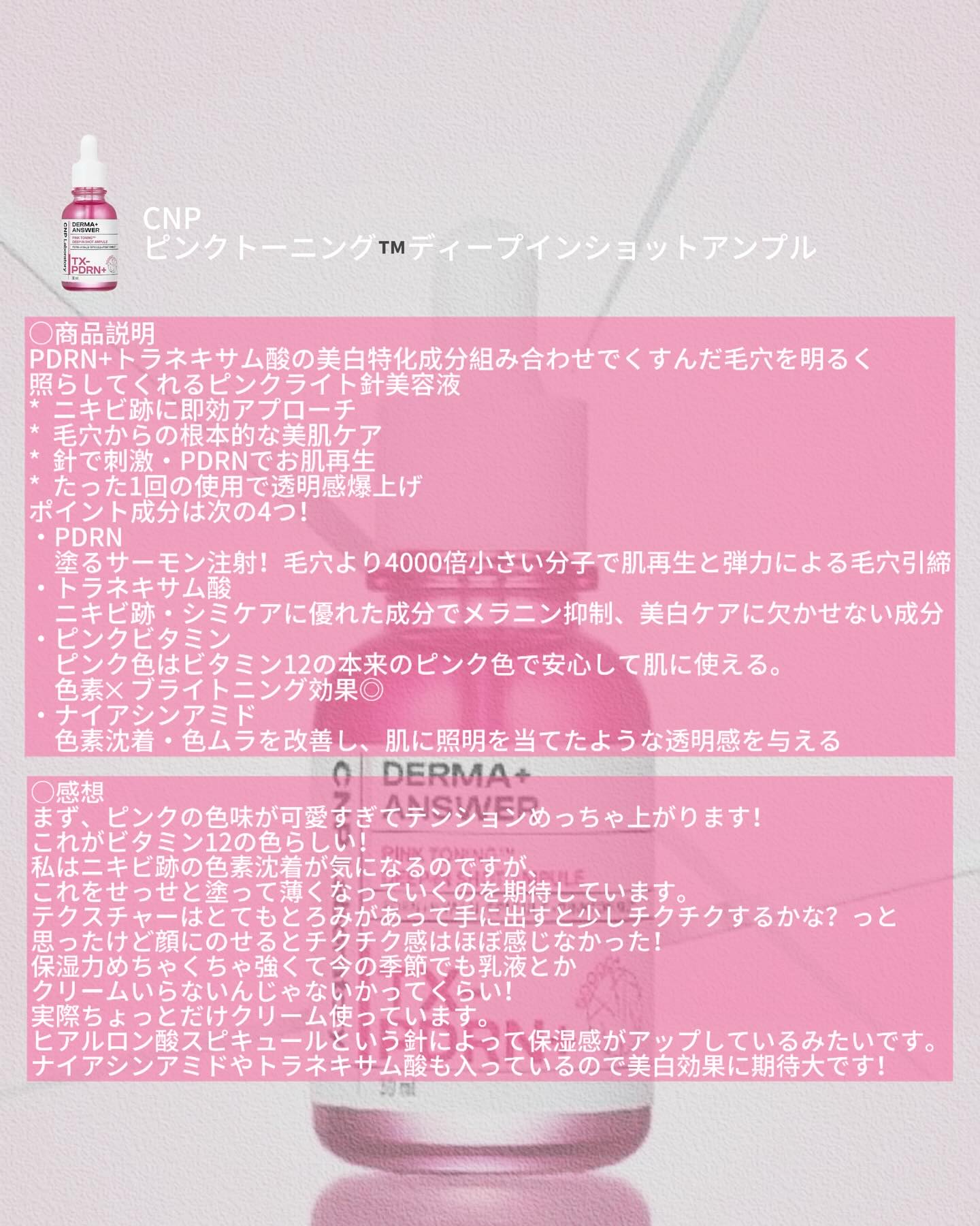 ピンクトーニング™︎ディープインショットアンプル/CNP Laboratory/美容液を使ったクチコミ（2枚目）