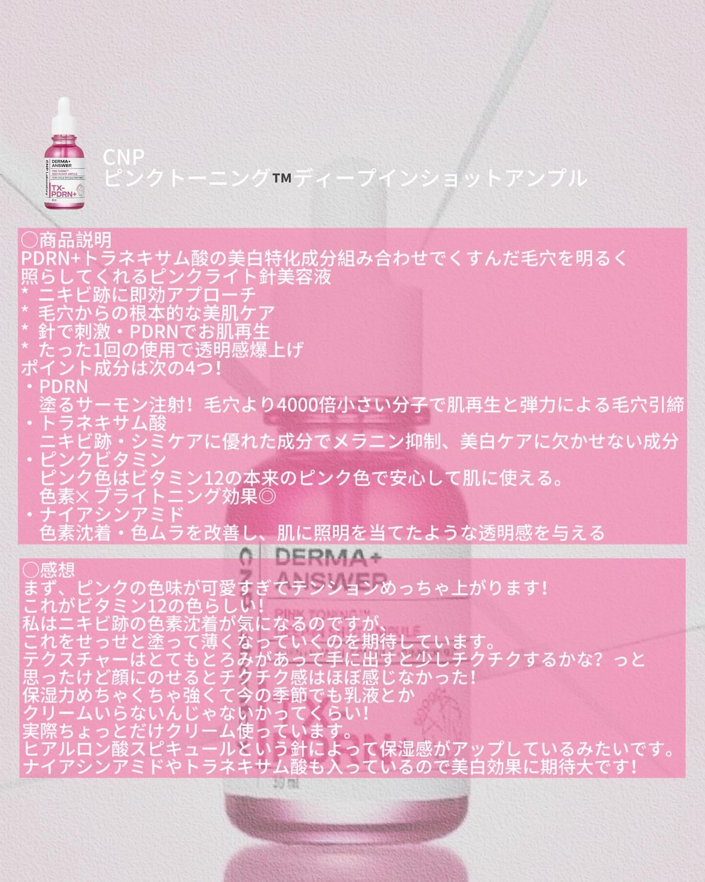 ピンクトーニング™︎ディープインショットアンプル/CNP Laboratory/美容液を使ったクチコミ(2枚目)