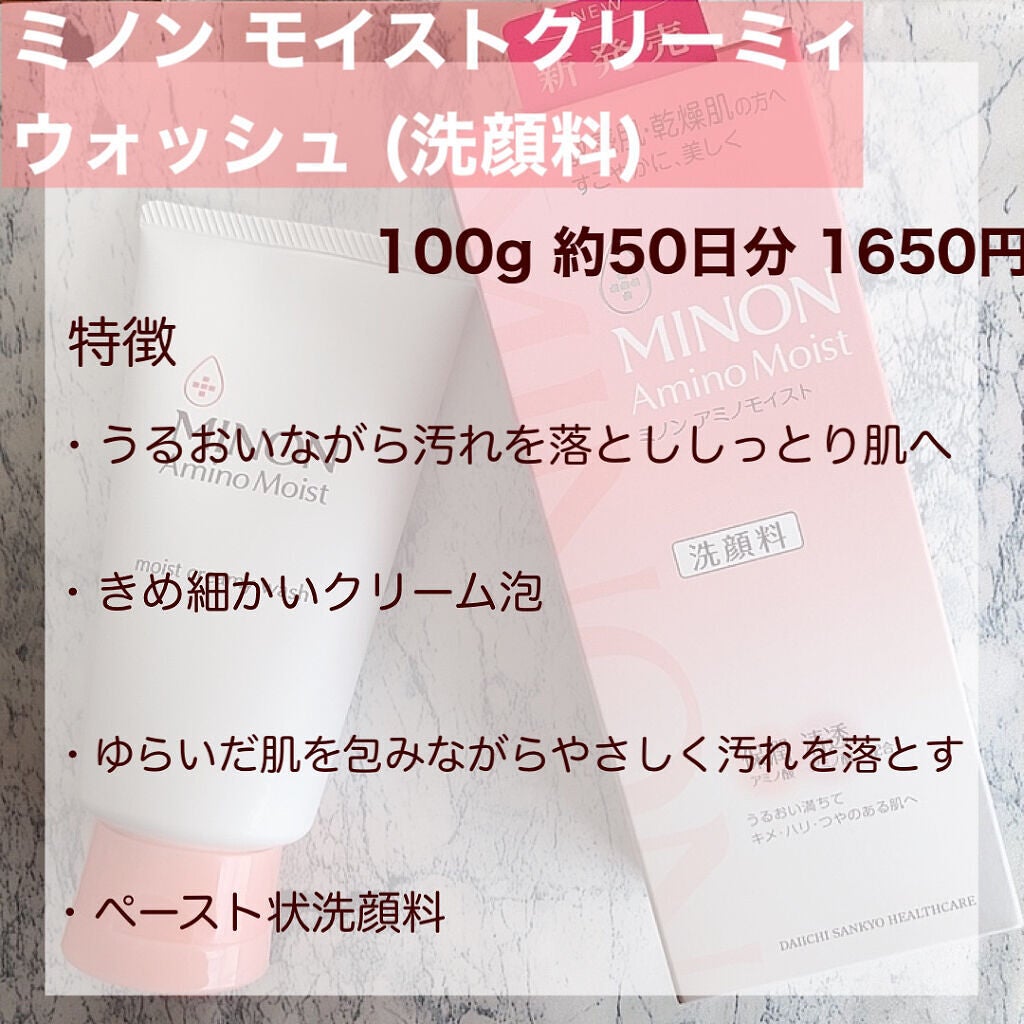 アミノモイスト モイストクリーミィ ウォッシュ/ミノン/洗顔フォームを使ったクチコミ(2枚目)