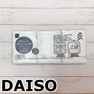 ポケットペーパーハンカチ/DAISO/その他を使ったクチコミ（1枚目）