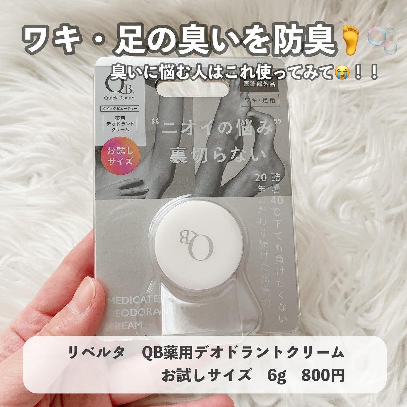 QB 薬用デオドラントクリーム 40C/クイックビューティー/デオドラント・制汗剤を使ったクチコミ(1枚目)