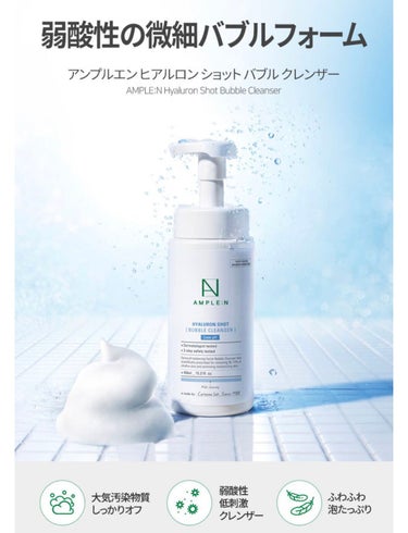 ヒアルロンショットバブルクレンザー/AMPLE:N/泡洗顔を使ったクチコミ（2枚目）