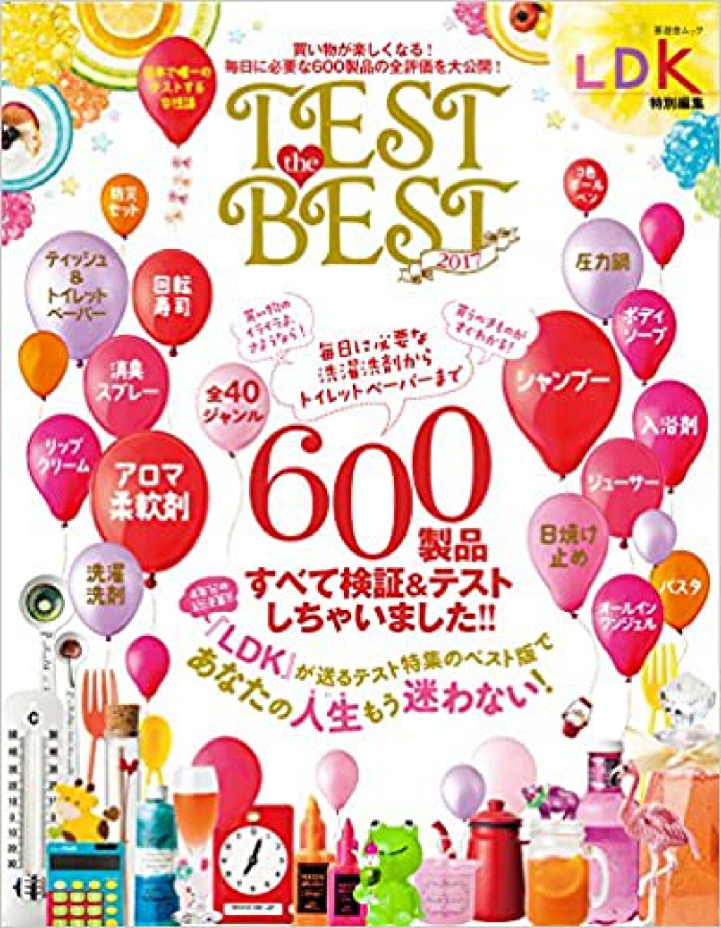 晋遊舎ムック LDK　TEST the BEST 2017