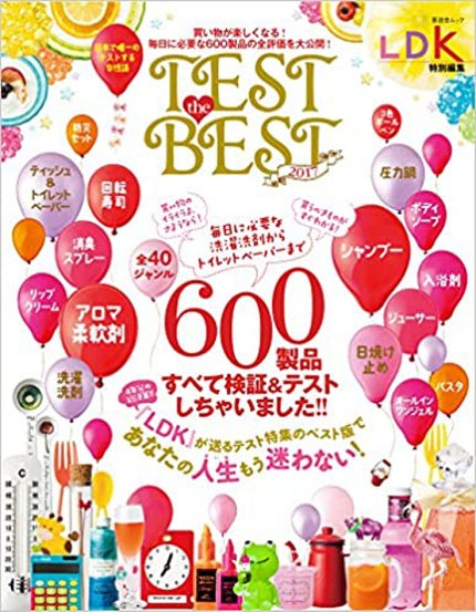 晋遊舎ムック LDK TEST the BEST 2017