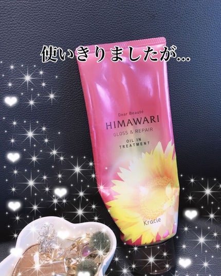 オイルイントリートメント(グロス&リペア)/ディアボーテ/洗い流すヘアトリートメントを使ったクチコミ(1枚目)