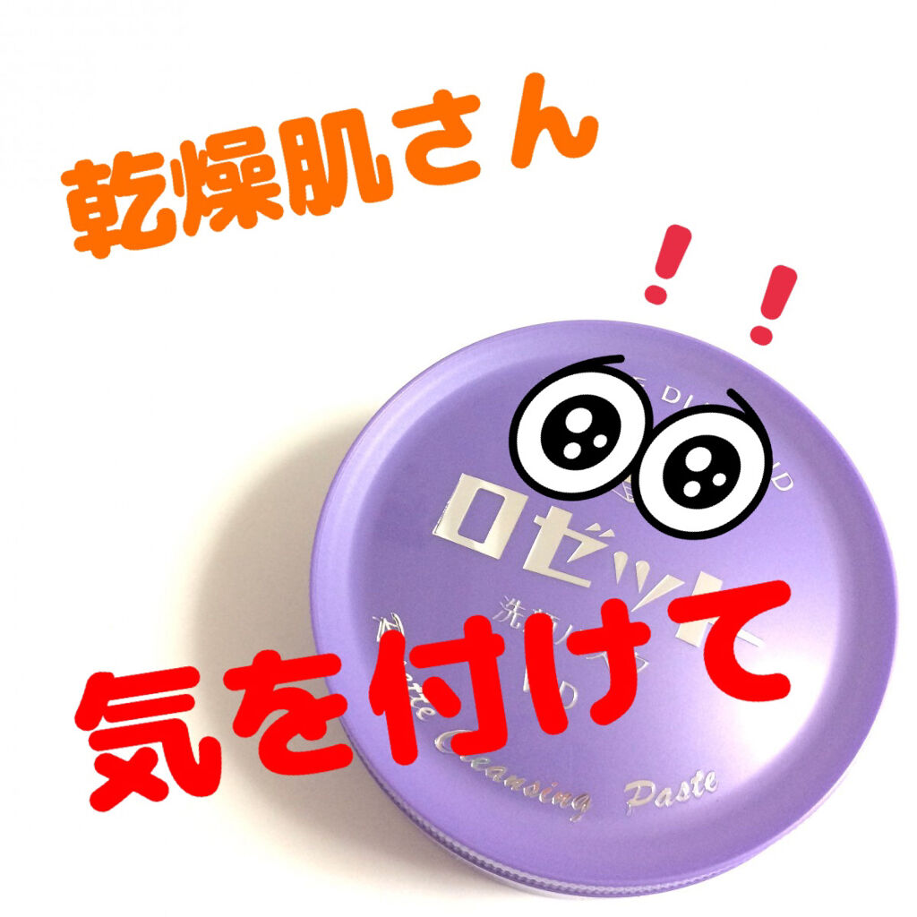 ロゼット洗顔パスタ ホワイトダイヤ/ロゼット/洗顔フォームを使ったクチコミ（1枚目）