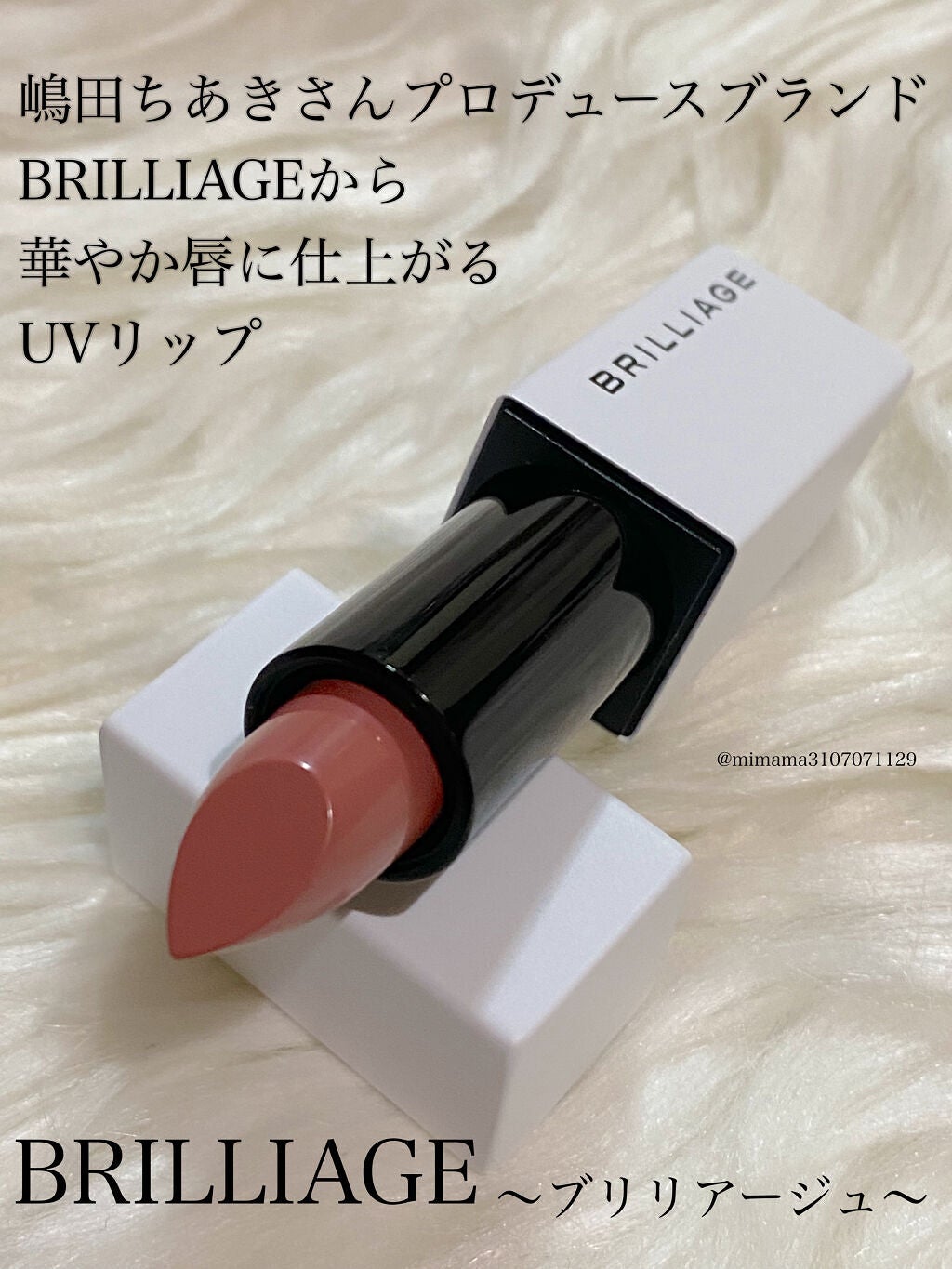 アクトレスルージュ UV/ブリリアージュ/口紅を使ったクチコミ(1枚目)