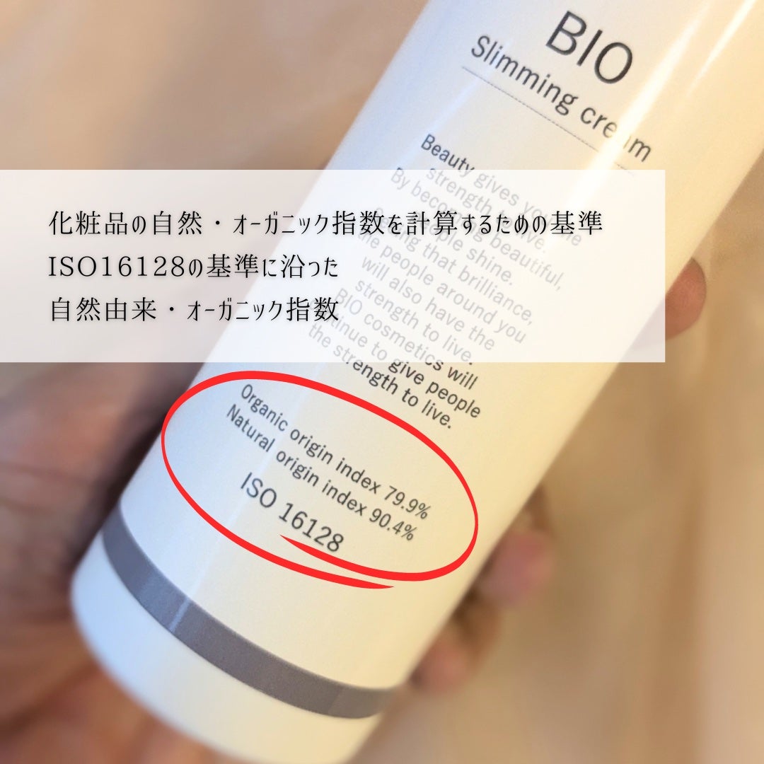 スリミングクリーム/BIO COSME/ボディクリームを使ったクチコミ(8枚目)