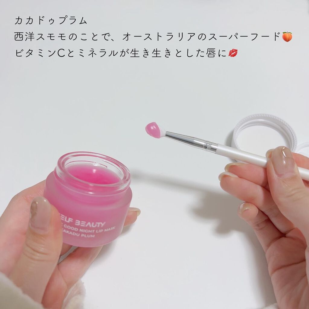 ユニコーングッドナイトリップマスク カカドゥプラム/SELF BEAUTY/リップマスクを使ったクチコミ（3枚目）