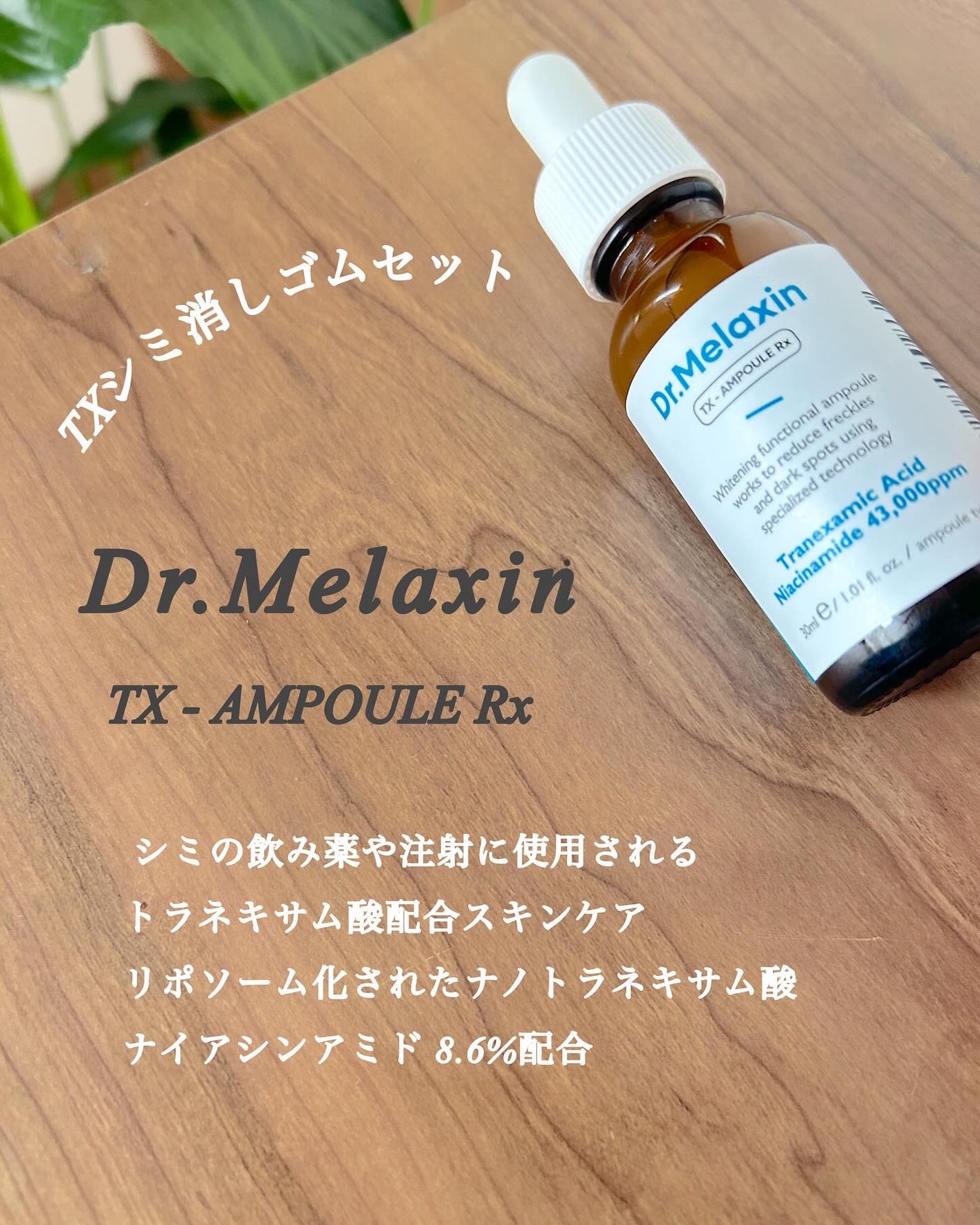 TX-Cream/Dr.Melaxin/フェイスクリームを使ったクチコミ(2枚目)