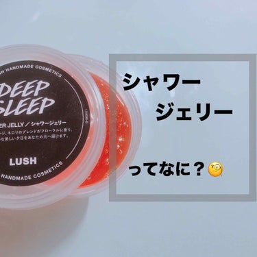 【LUSH大好きマン直伝】
こんにちは〜！！

私つるとんたん、何を隠そう…LUSHが大好きなんです☺︎

お店の前を通るといい匂いがぶわ〜って広がるし、どこのお店に行っても店員さんがほんとに優しい、め