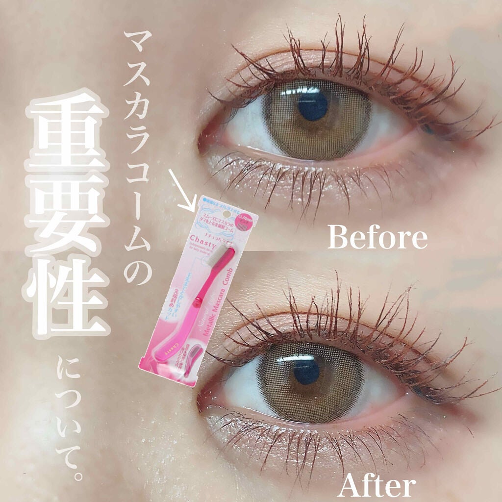 繊細まつ毛をつくる必需品!《マスカラコーム》使ってる?のサムネイル