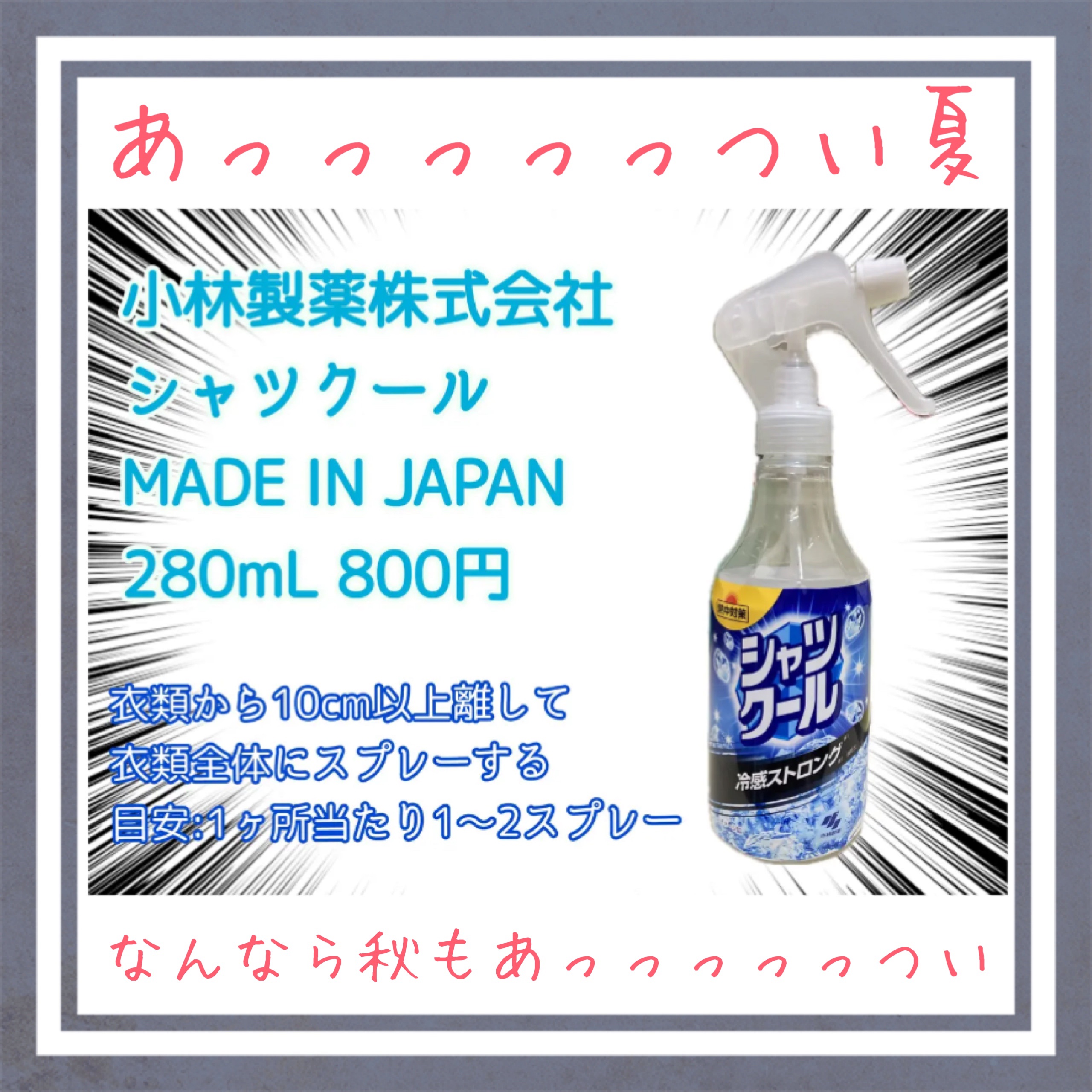 シャツクール/小林製薬/その他を使ったクチコミ（1枚目）