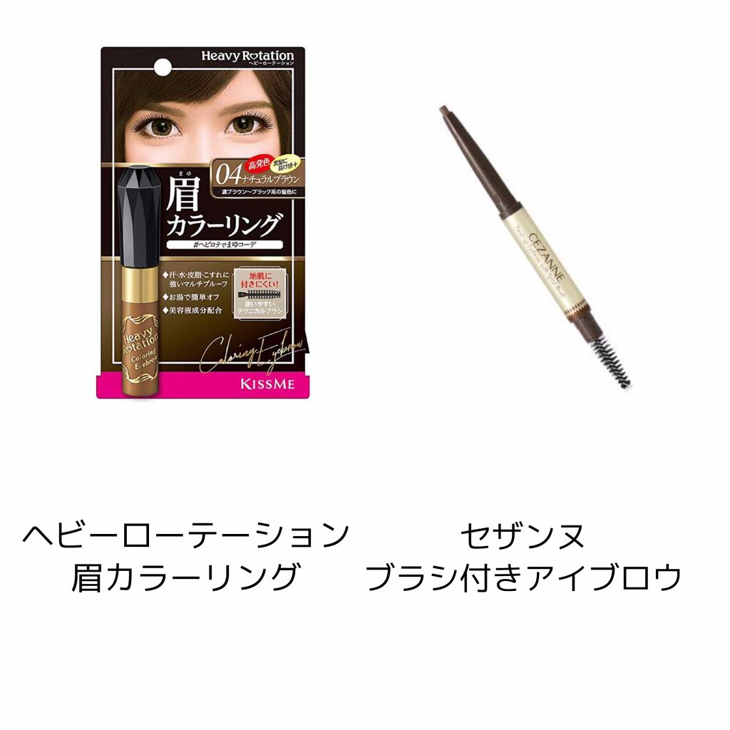 カラーリングアイブロウ/ヘビーローテーション/眉マスカラを使ったクチコミ(3枚目)
