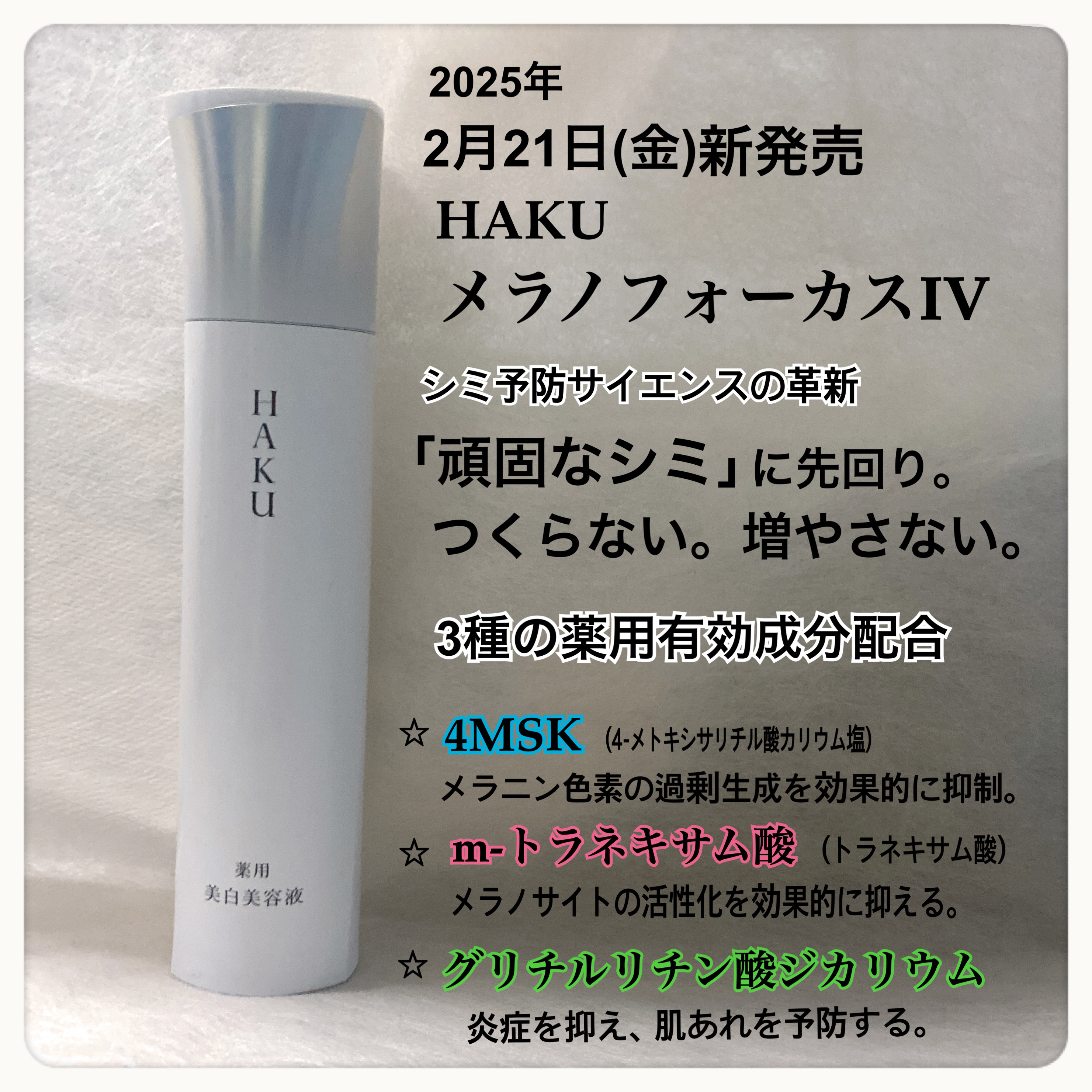  HAKU メラノフォーカスIV/HAKU/美容液を使ったクチコミ（3枚目）