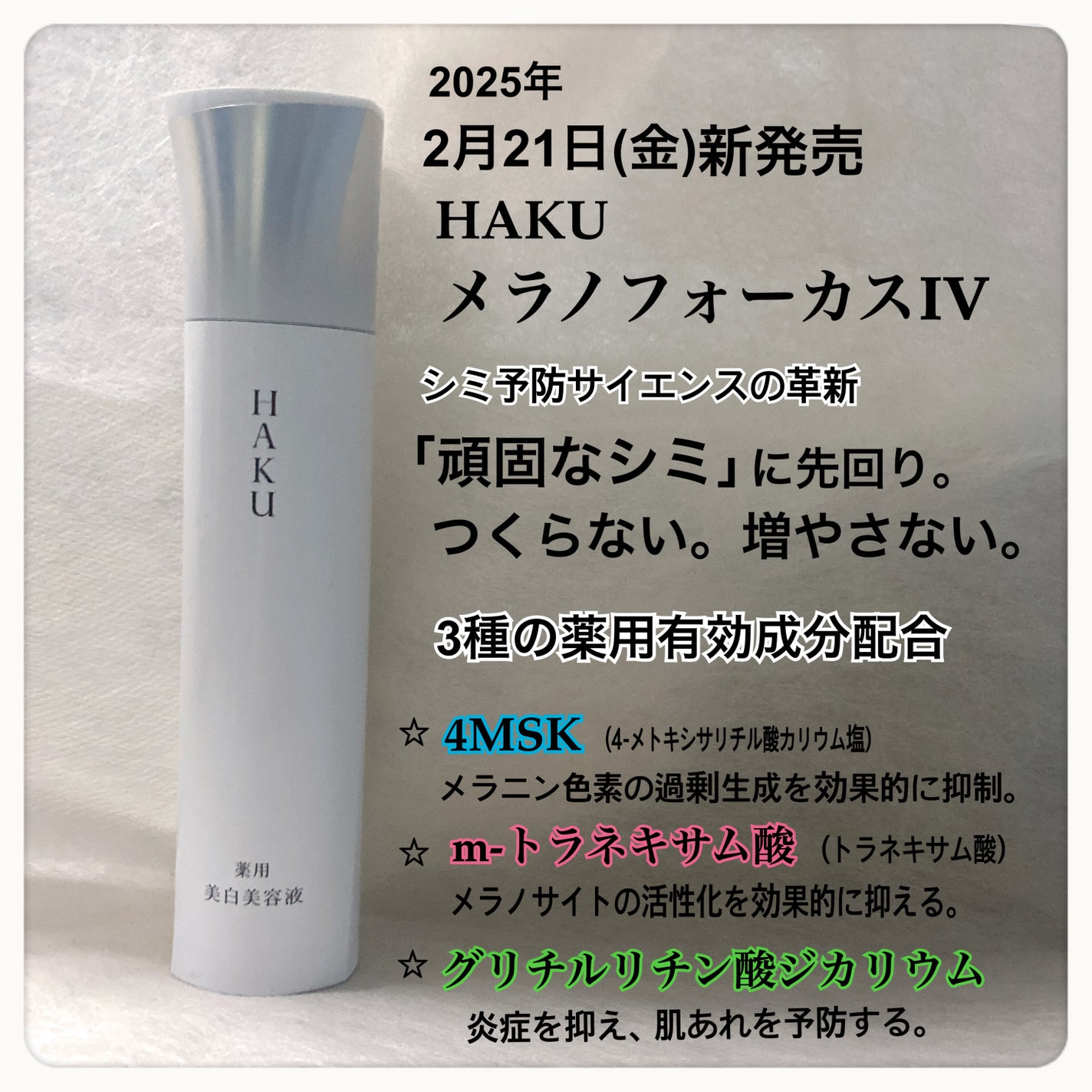 HAKU メラノフォーカスIV/HAKU/美容液を使ったクチコミ(3枚目)