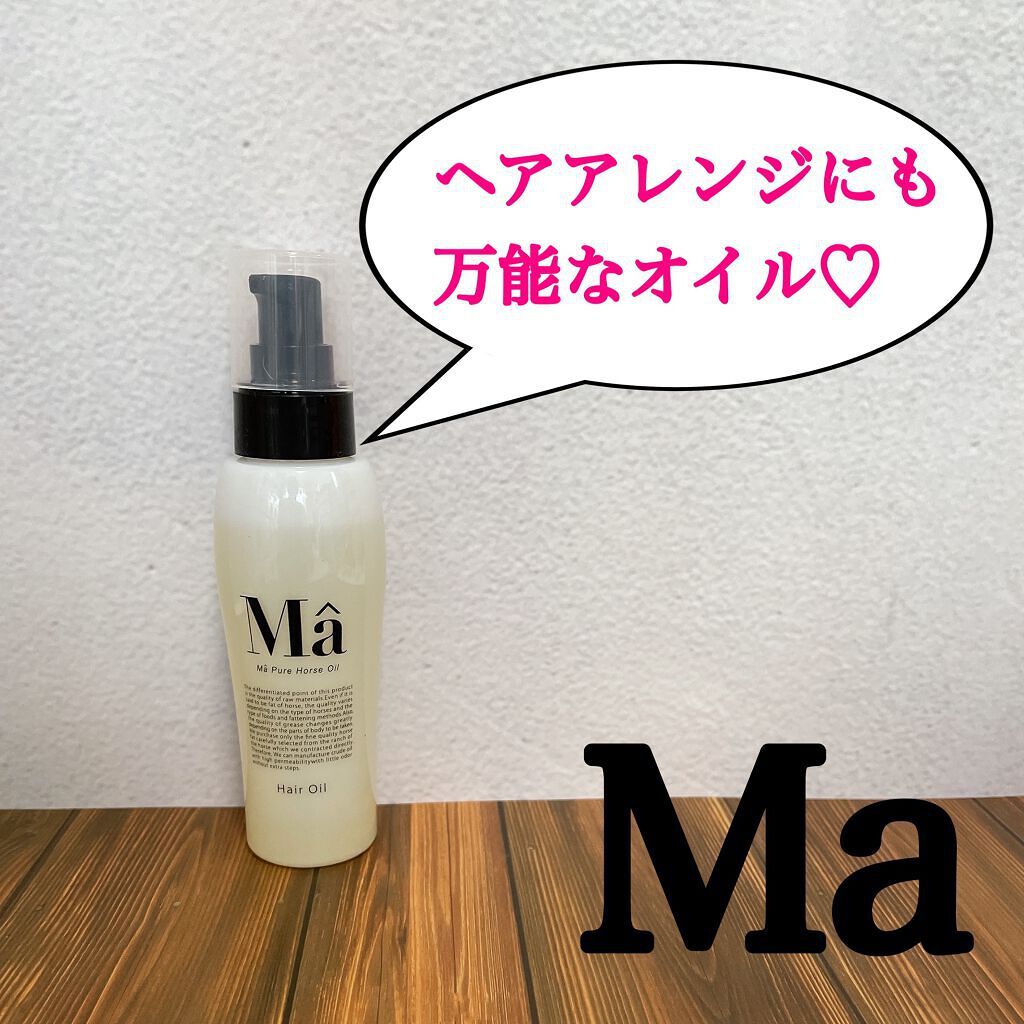 エムエーヘアオイル/MA/ヘアオイルを使ったクチコミ(1枚目)