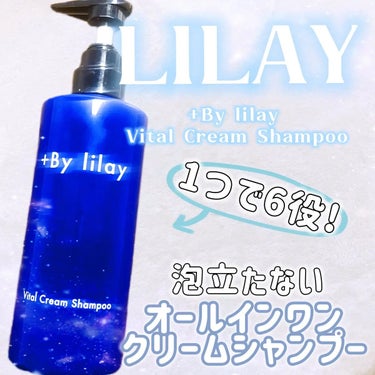 LILAY ＋By lilay バイタルクリームシャンプーのクチコミ「#PR
꒰ LILAY／バイタルクリームシャンプー ꒱

⋆┈┈┈┈┈┈┈┈┈┈┈┈┈┈┈⋆
.....」（1枚目）