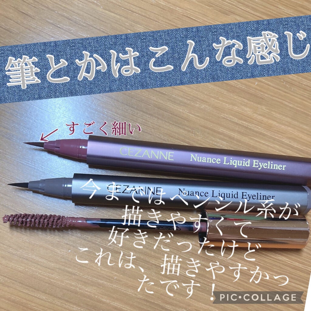 ニュアンスリキッドアイライナー/CEZANNE/リキッドアイライナーを使ったクチコミ(4枚目)