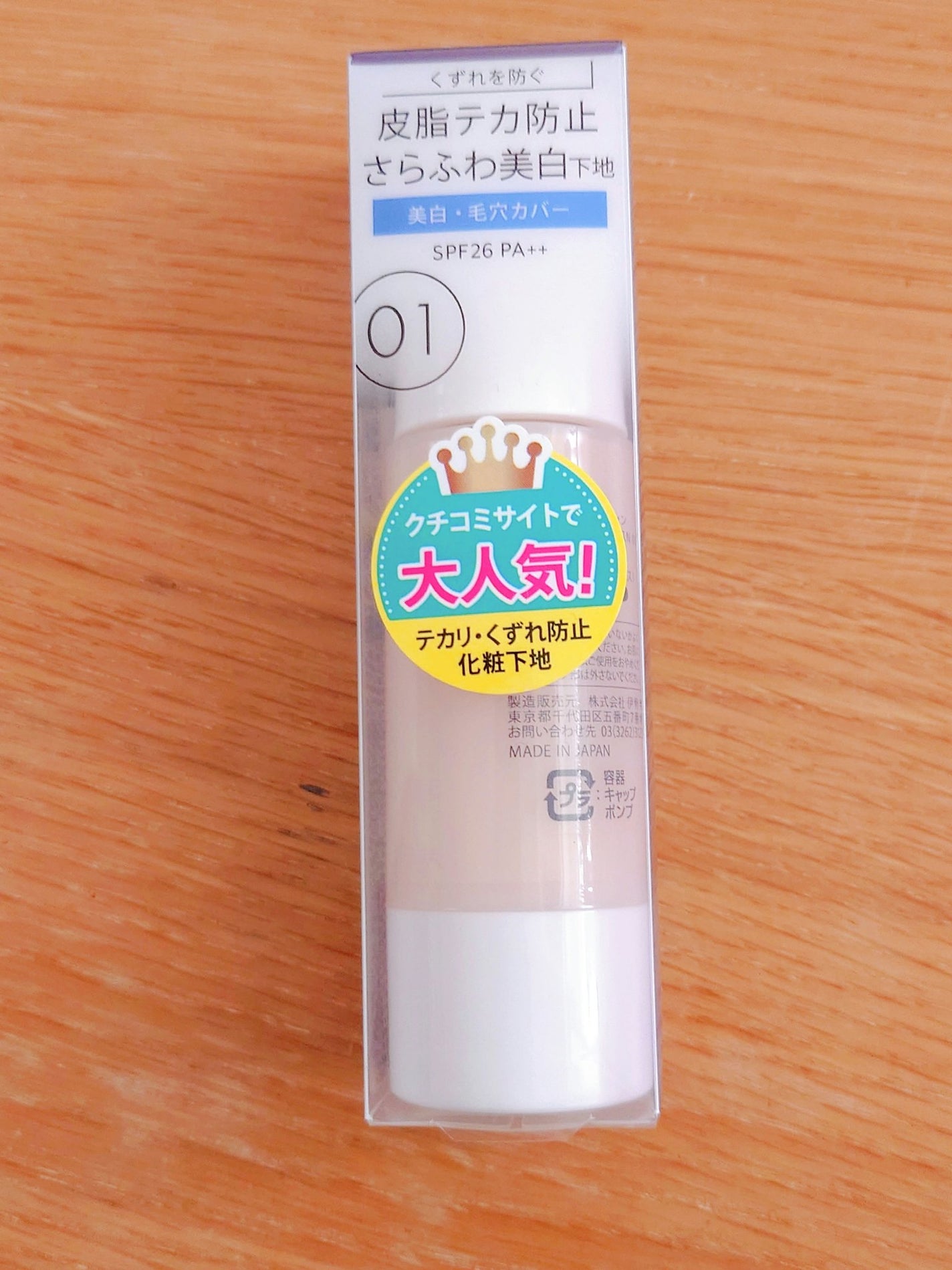 マットシフォン UVホワイトニングベースN/KiSS/化粧下地を使ったクチコミ(1枚目)