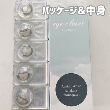 eye closet 1DAY（アイクローゼット ワンデー）/EYE CLOSET/ワンデー（１DAY）カラコンを使ったクチコミ（3枚目）