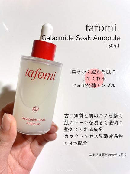 ガラマイドソークアンプル/TAFOMI/美容液を使ったクチコミ(2枚目)
