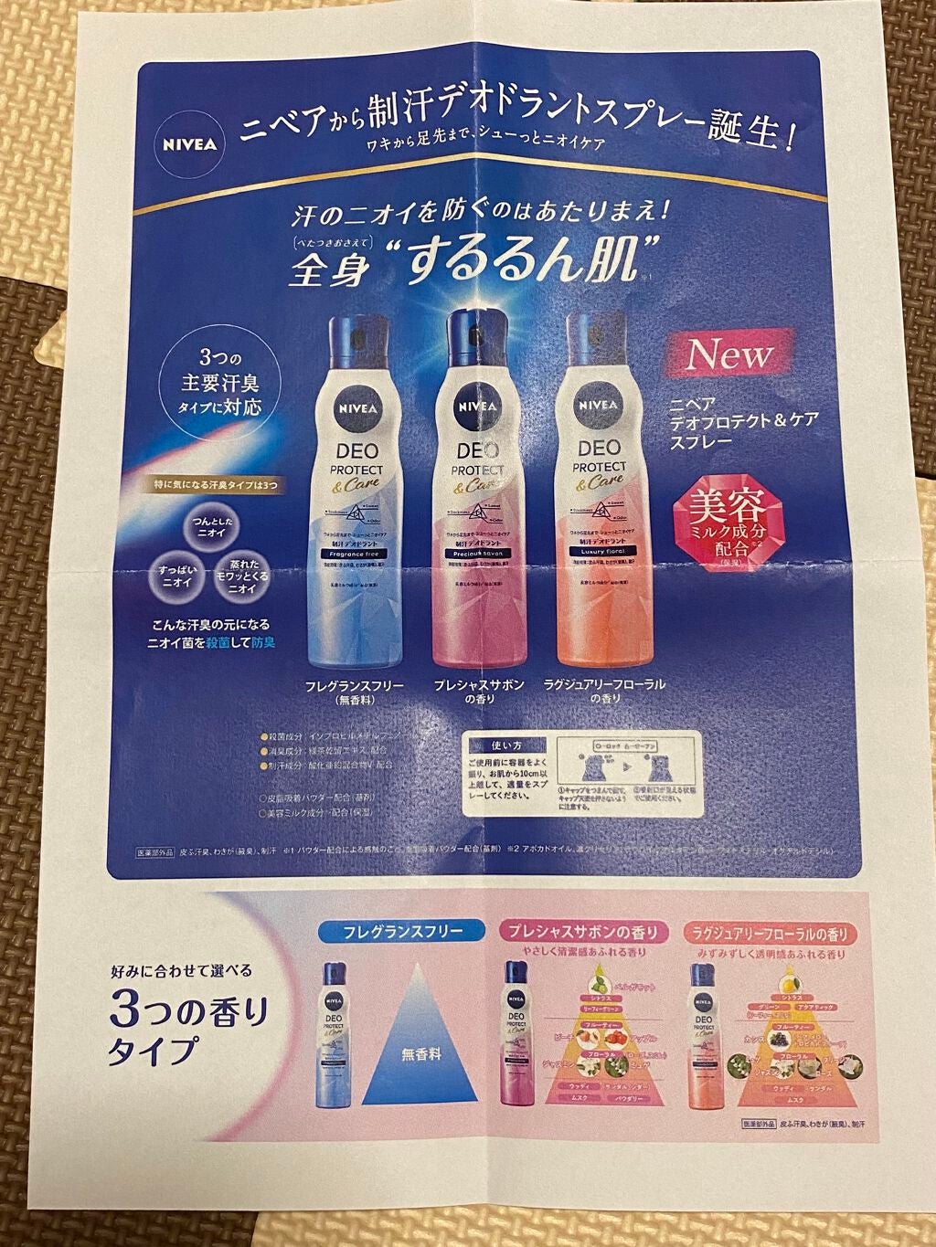デオプロテクト&ケア スプレー/ニベア/デオドラント・制汗剤を使ったクチコミ(2枚目)