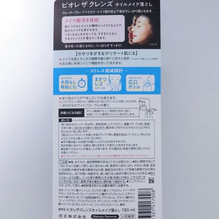 The クレンズ オイルメイク落とし/ビオレ/オイルクレンジングを使ったクチコミ(6枚目)