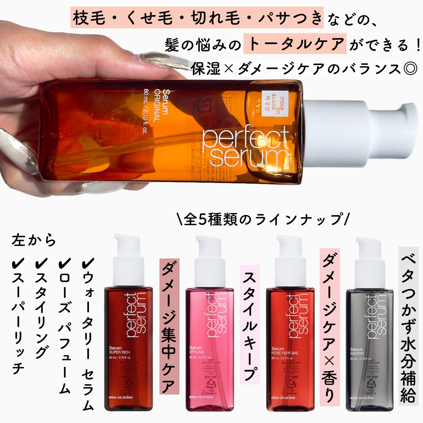 パーフェクトセラム オリジナルセラム/miseenscene/アウトバストリートメントを使ったクチコミ(3枚目)