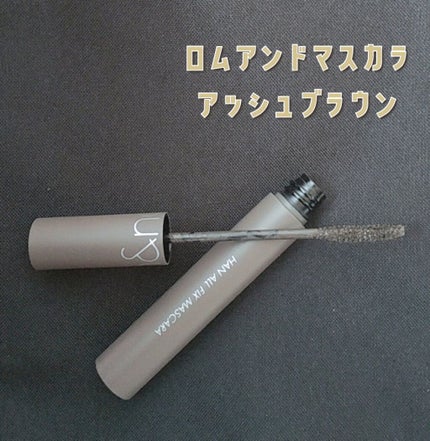 ハンオールフィックスマスカラ/rom&nd/マスカラを使ったクチコミ(1枚目)