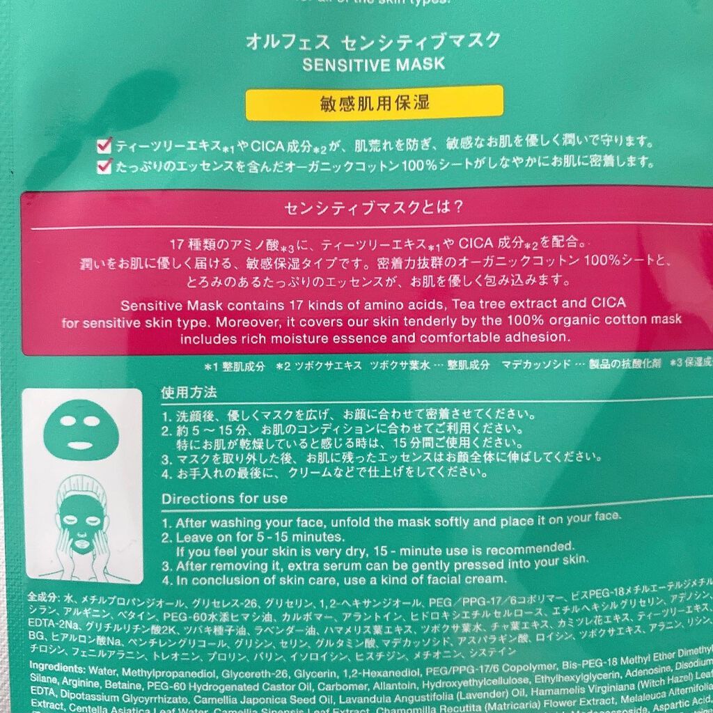 オルフェス センシティブマスク/ALFACE+/シートマスク・パックを使ったクチコミ(2枚目)